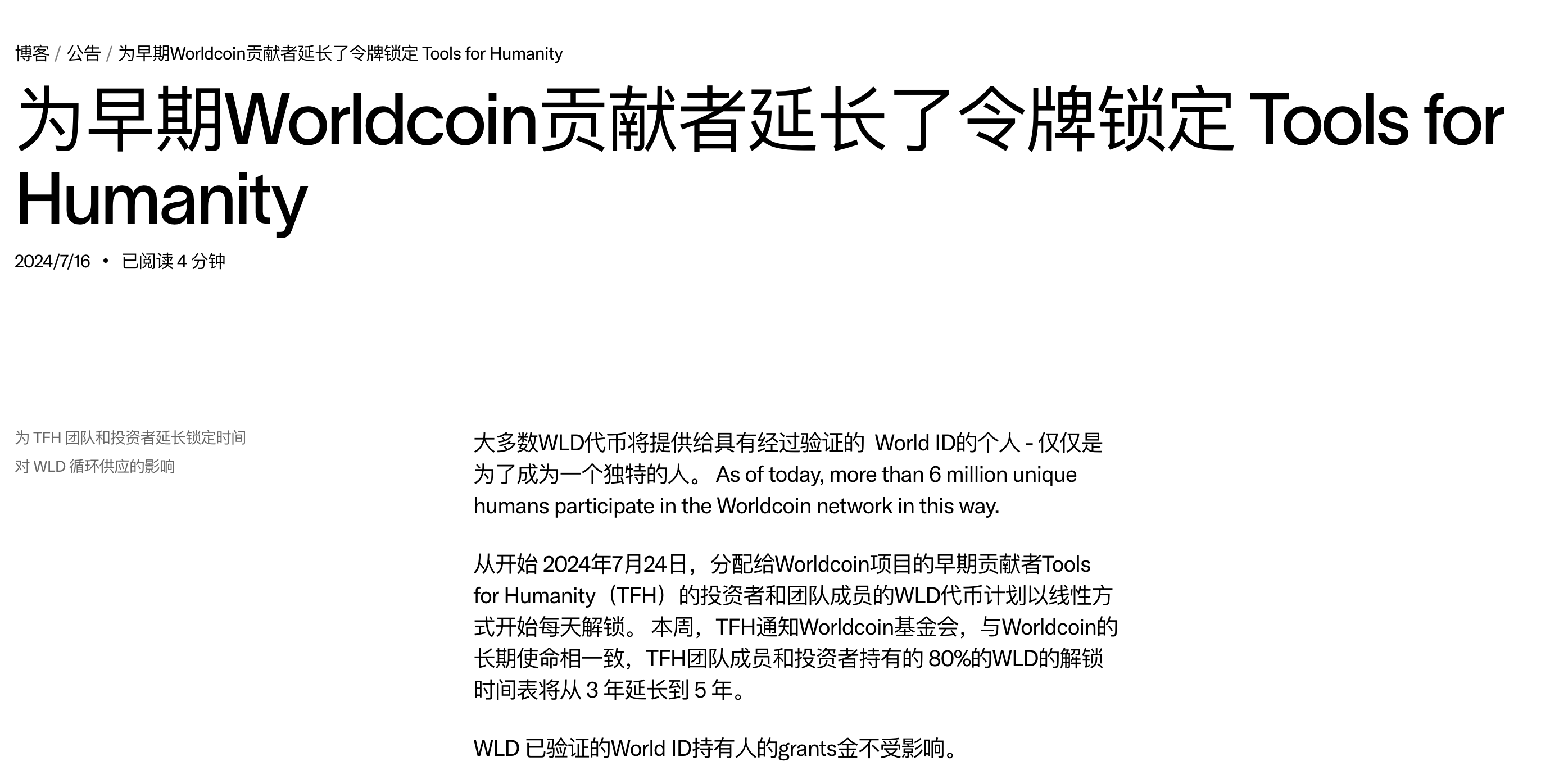 一位顶级交易员对Worldcoin的爱恨情仇